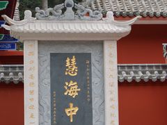 -黔灵山公园