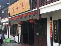-虎哥私房菜(馒头山店)