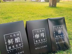 -一尺花园(首钢店)