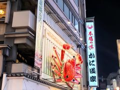 -蟹道乐(道顿堀本店)