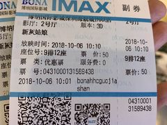 -博纳国际影城(南联IMAX店)