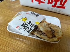 -宝光熏肉鞋底火烧(新街口店)