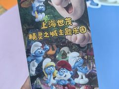 -蓝精灵乐园·世茂精灵之城主题乐园