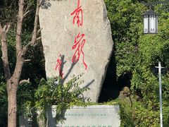 -南岳衡山风景名胜区