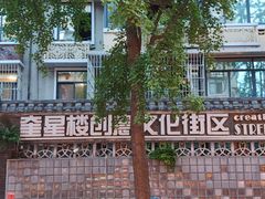-奎星楼街