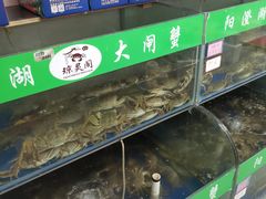 -阳澄湖大闸蟹·琼灵阁牌品牌连锁(吴中总店)