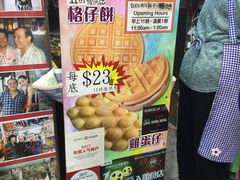 -利强记北角鸡蛋仔(弥敦道店 )