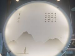 -赠李白·如诗的川味(余杭万达广场店)