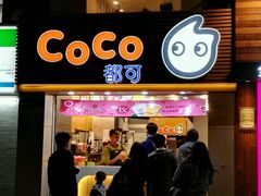 门面-CoCo都可(惠福店)