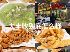 -大丰收海鲜地方菜馆