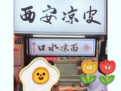 -小路易生煎馆(前进五路店)