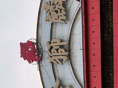 -金狮麟·新豫菜(杏石口路店)
