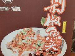 -千岛湖鱼味馆(十字街总店)