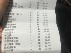 账单-丰茂烤串(钦州北路店)