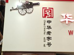 -华梅西餐厅(哈尔滨中央大街店)