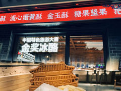 -陕拾叁(袁家村店)