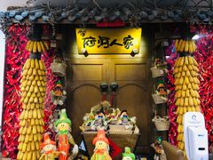 -淀里船宴(裕华东路店)