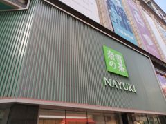 门面-奈雪的茶(大连新玛特店)
