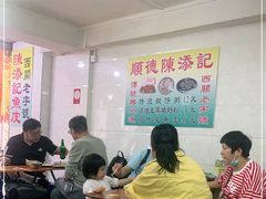 -陈添記·祖傳爽鱼皮·西关老字号(广州首店)
