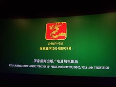 -万象影城(杭州萧山万象汇店)