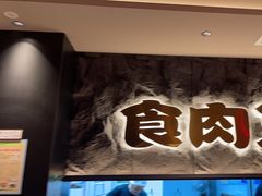 -谷牛日式烤肉(宝山U天地店)