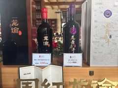 -龙谕酒庄