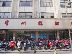 门面-常州糕团店(北大街新世纪商城店)