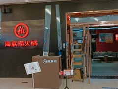-海底捞火锅(勒泰店)