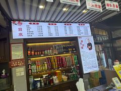 -杭嘉湖咬强羊肉面馆(永兴路总店)