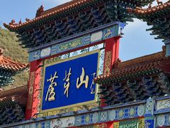-芦芽山旅游度假区