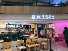 门面-蔡澜点心·粤菜(西单大悦城店)