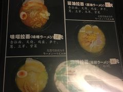 菜单-日本料理神拉面