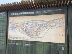 -三国赤壁古战场