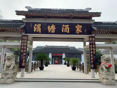 -渭塘酒家(生态园店)