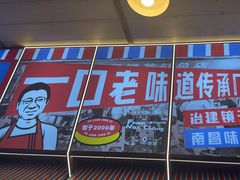 -冶建镜子·老南昌大排档·江西虾王(总店)