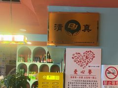 -伊斯麦尔丝路·新派菜(沙子口店)