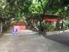 -荔景渔庄