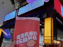 -粉粉乐鲷鱼烧(美罗城店)