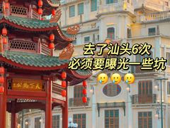 -汕头市小公园