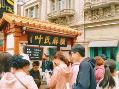 -叶氏麻糍(鼓浪屿店)