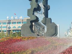 -二一九公园