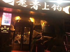 门面-愿者上钩(布吉老街店)
