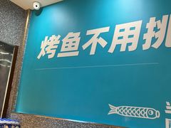 大堂-半天妖烤鱼(中山路店)