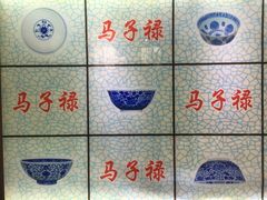 -马子禄牛肉面(金宝街店)