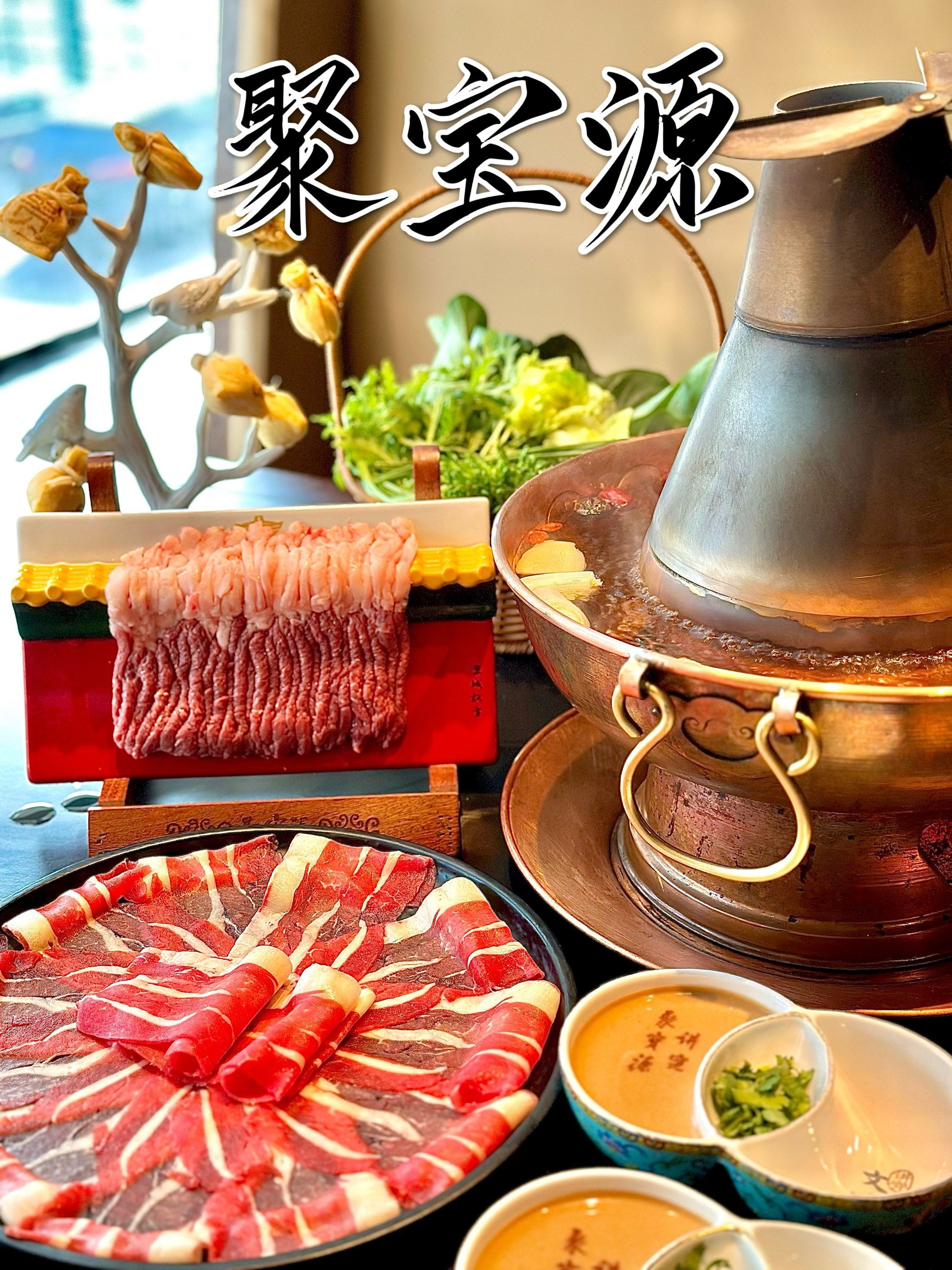 聚宝源火锅 | 老北京的魂,吃出富贵吉祥感!团购真划算!