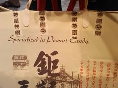 -钜记手信(兴华楼店)