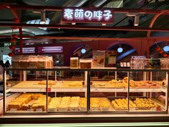 -麦萌の胖子(西红门荟聚店)