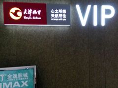 -金逸影城(大悦城IMAX激光店)
