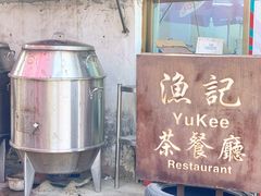 -渔记茶餐厅(渔村店)
