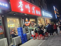 -李师傅脆肚(梅林店)